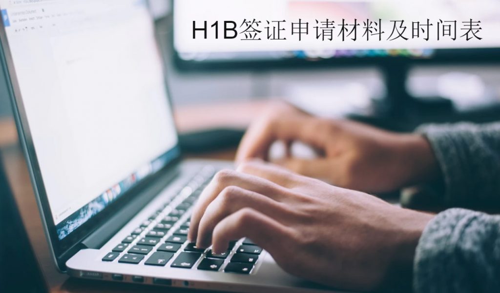 h1b签证